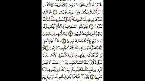 ❤️(( سورة الانعام من اية 1 الى اية 8 ))❤️