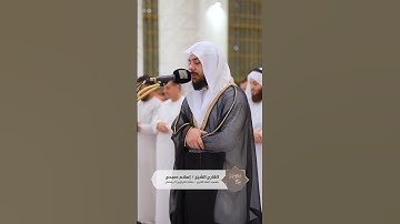 مقتطفات من صلاة التراويح 3 رمضان بإمامة القارئ الشيخ إسلام صبحي في مسجد آمنة الغرير رحمها الله