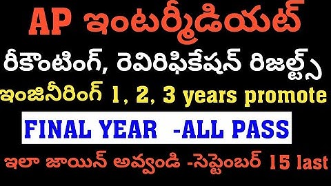 Inter Recounting and Reverification|| Engineering final year all pass @Trilokya6600