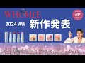 【WHOMEE新作】2024秋冬新作発表💄✨使い方のメイクも実践💫