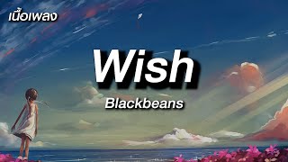 [ Wish - Blackbeans ] , Move On , ได้แต่นึกถึง , - [ เนื้อเพลง ]