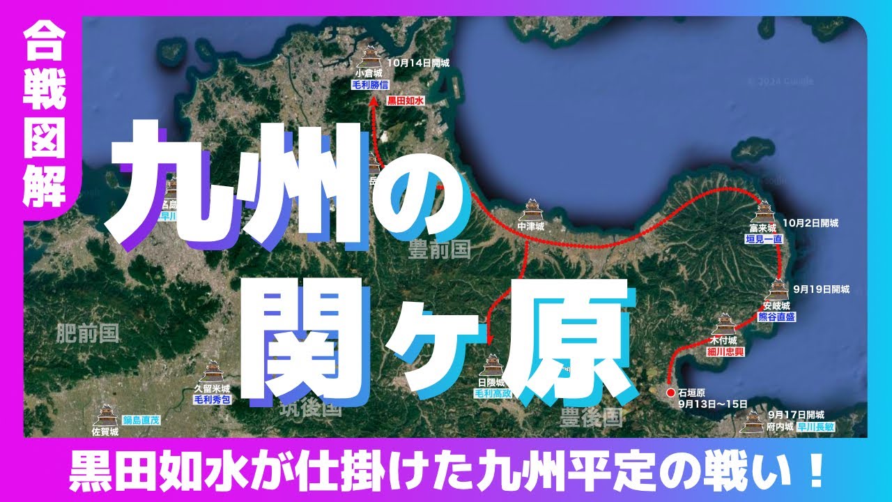 Illustrated Battle] Sekigahara in Kyushu - The Battle of Kyushu