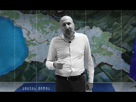 აფხაზეთის კონფლიქტი - რა ხდება დღეს?