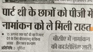 BNMU and Purnea University part 3rd result 2018 jari....