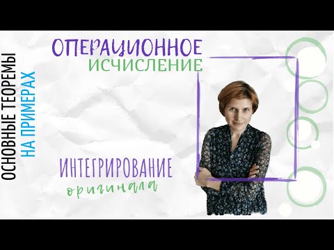 Операционка: интегрирование оригинала