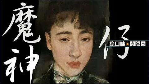 毛骨悚然的親身經歷鬼故事：算命時可千萬別亂問！【綜口味開陰間 EP.153】 - 天天要聞