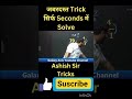 ❓ aise ❓ questions ❓ ko ❓ kaise ❓ 1sec me ❓ solve ❓ kre ❓❓🤔 #viral