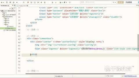 千锋Web前端教程：5 vue2 0登录注册评论功能