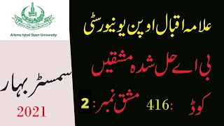 aiou solved assignment no.2 code 416 spring 2021 ||eme by mr.sohaib