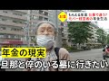 【年金いくら？】元バー経営91歳 夫と一人息子に先立たれてもたくましく生きる「今はしあわせ！」