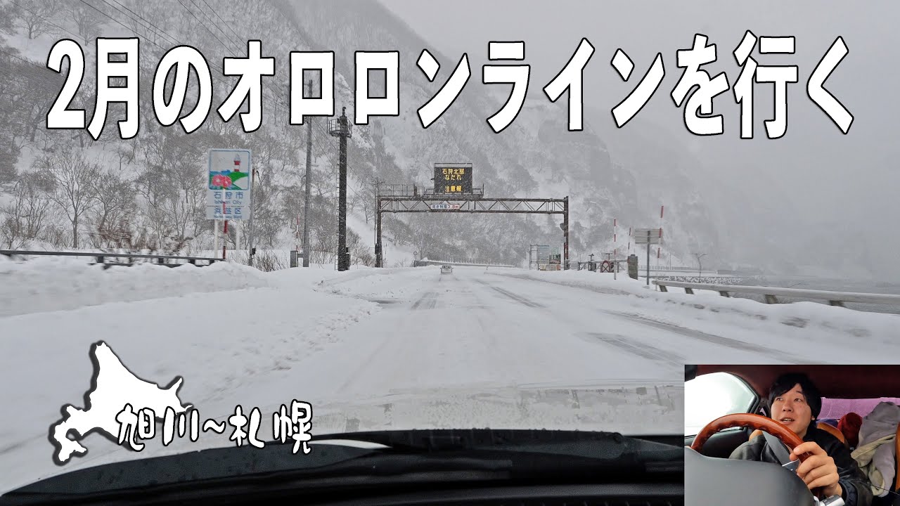 真冬のオロロンラインを走り小樽・札幌方面へ！夏とは違う風景を楽しみつつドライブ【2025 冬の北海道&青森~東京の旅#6】