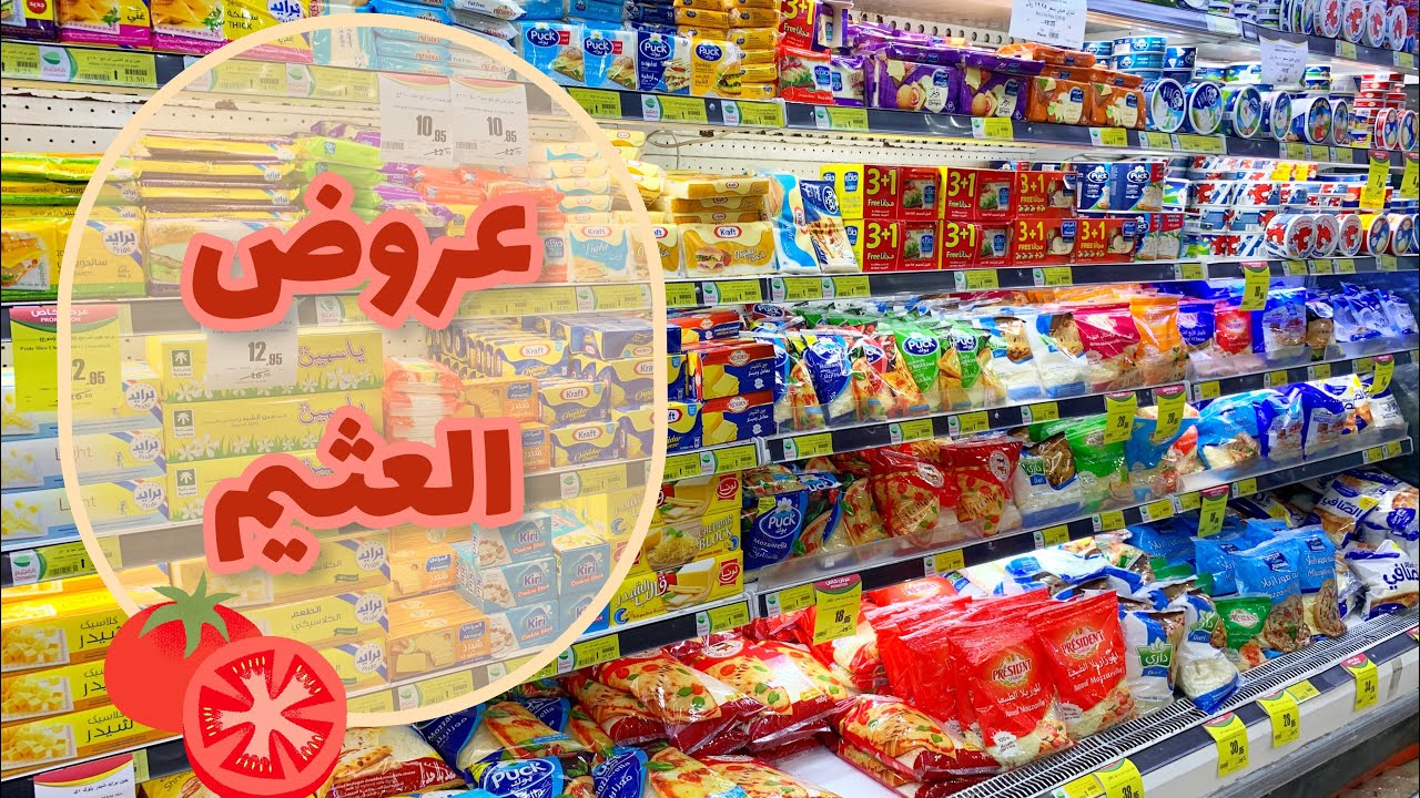 #جولة في سوبرماركت العثيم 🛒 عروض العثيم 🍃
