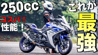 If you're having trouble choosing a 250cc bike, this is the machine for you!