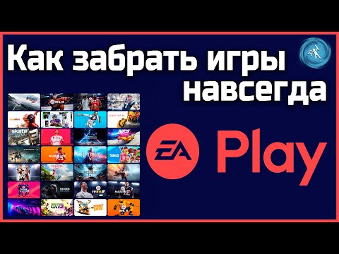 Как добавить игры из EA Play в свою библиотеку навсегда? Инструкция.