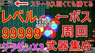 【クラシックダンジョンX3】レベル9999ボス厳選周回ランク23集め魔法特化の最強魔装陣で攻略ネタバレあり実況【クラダンX3】