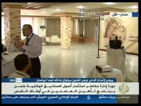 دورة إدارة مخاطر استثمار أصول الصناديق الوقفية
