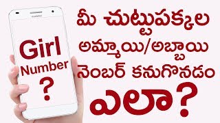 How To Find Girl Mobile Number Very Easily 2018 | Its Very Easy To Know Girl Mobile Number nearby screenshot 1