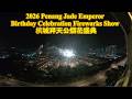2026 🇲🇾 Penang Jade Emperor Birthday Celebration Firework Show【槟城拜天公烟花】Condo High Floor View【公寓高层景观】