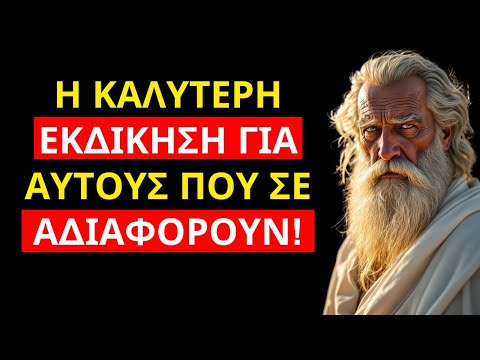 Η ΣΤΩΙΚΗ ΣΤΡΑΤΗΓΙΚΗ