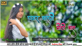 Pyar wali mithi bat nagpuri octapad dj song 2023 || Nagpuri octapad dj song 2023 || Dj Sandeep 💖