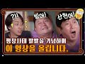 평창사태 발발을 기념하며 이 영상을 올립니다.#신서유기8 | tvnbros8 EP.2 | tvN 201016 방송