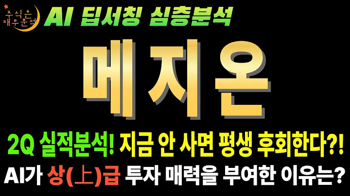 🤫 AI만 안다! 메지온(140410) 임상 성공 확률 2배 높이는 FDA의 비밀 신호 (p-value 0.1)