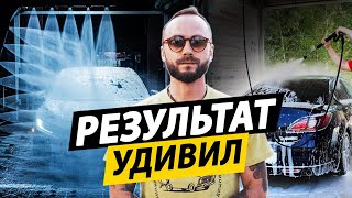 КТО ЛУЧШЕ: Робот-мойка или мойка самообслуживания? КАК ЛУЧШЕ ПОМЫТЬ автомобиль?