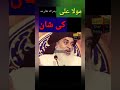Mola Ali RZ kee shan by Allama khadim Hussain Rizvi/13 Rajjab/whatsaap status