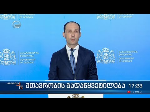 ქრონიკა 17:00 საათზე  - 12 სექტემბერი, 2022 წელი