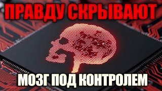 Эксперименты над мозгом: что от нас скрывают?