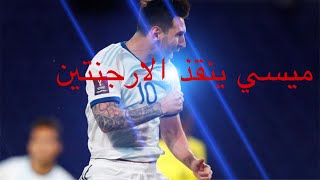 ابداع ميسي ضد الاكوادور