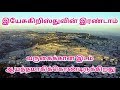 Tamil christian message ii justin prabhakaran message