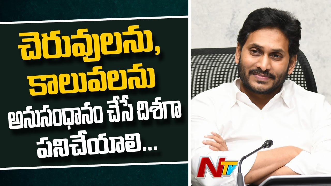 CM Jagan holds Review on Panchayat Raj and Rural Development | Ntv