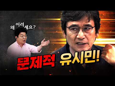Rhyu Si-min: "I’m afraid I’ll feel sorry for Lee Jae-myung as a human being later on..."