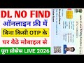 DL Number Kaise pata Kare। Driving Licence Number Kaise Pata kare। DL No Find। DL No Search 2026