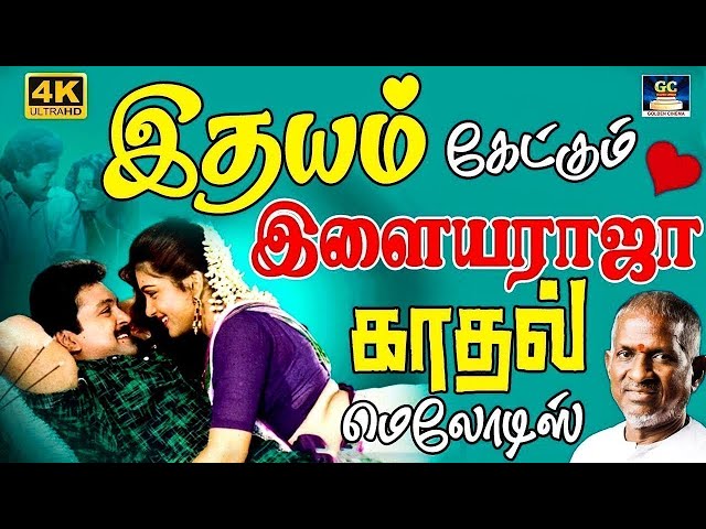 இதயம் கேட்கும் இளையராஜா காதல் மெலோடிஸ் | Ilayaraja-SPB Love songs HD class=