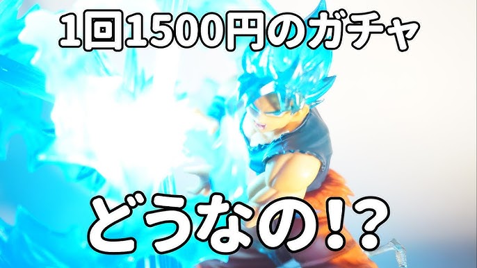 ガチャ 1500円のガチャガチャ 出来はどうなの アルティメットルミナス Hg ドラゴンボール０１を開封 Ultimate Luminous Hg Dragon Ball Youtube