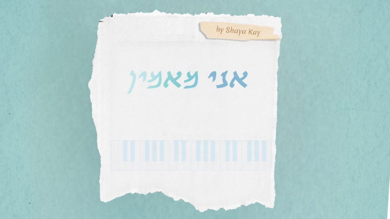 Ani Maamin - Shaya Kay