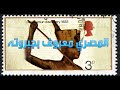 المصري معروف بجبروته المصري معروف بجبروته