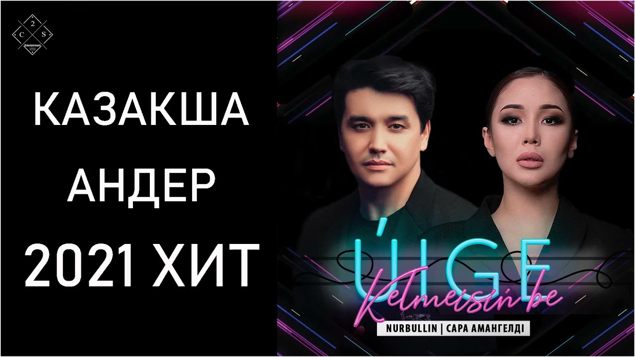 Казакша андер авто