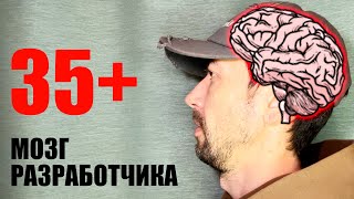 картинка: Негибкий мозг программиста старше 35