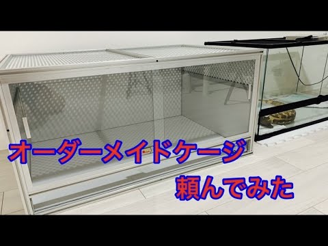 爬虫類 アルミ製ケージ Ark〜Cage | APPS-BICENTENARIO-PRD-01 