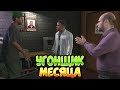 GTA 5 НА PC!Франклин работник года,Реквизиция