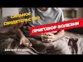 ‼️🕊️Сильное Свидетельство, приговор болезни..Призови Меня в день скорби и ты прославишь Меня