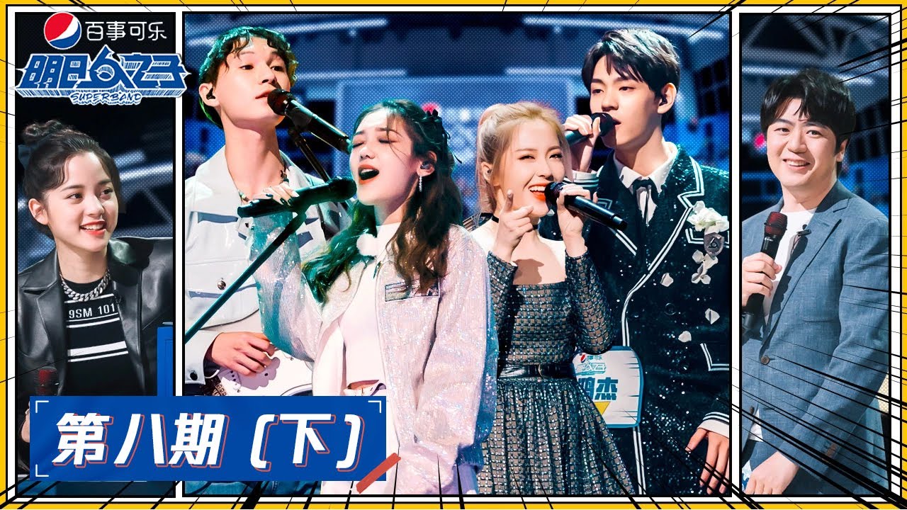 Eng Sub 明日之子superband 完整版第8期 下 5人乐团 硬糖少女合作情歌 Youtube Eng Sub 明日之子superband 完整版第8期 下 5人乐团 硬糖少女合作情歌 Youtube