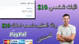 والله العظيم  اثبات دفع 10$ دولار امامك ربح بطاقة جوجل بلاي ورصيد باي بال مع الاثبات الشخصي