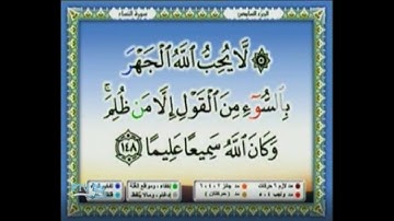 المصحف المرئى ( الجزء السادس ) للقارئ الشيخ محمد أيوب