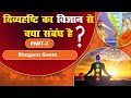 🎯115 | दिव्यदृष्टि (Divine sight) का भांडा फूटा PART3, Bhagwat Gita खतरे में, Bhagavad Gita Debunked