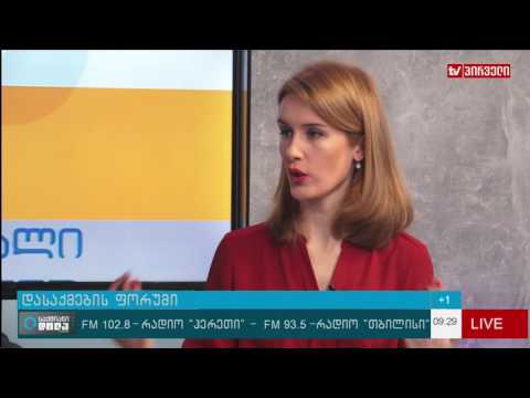 GWP ის დასაქმების ფორუმი