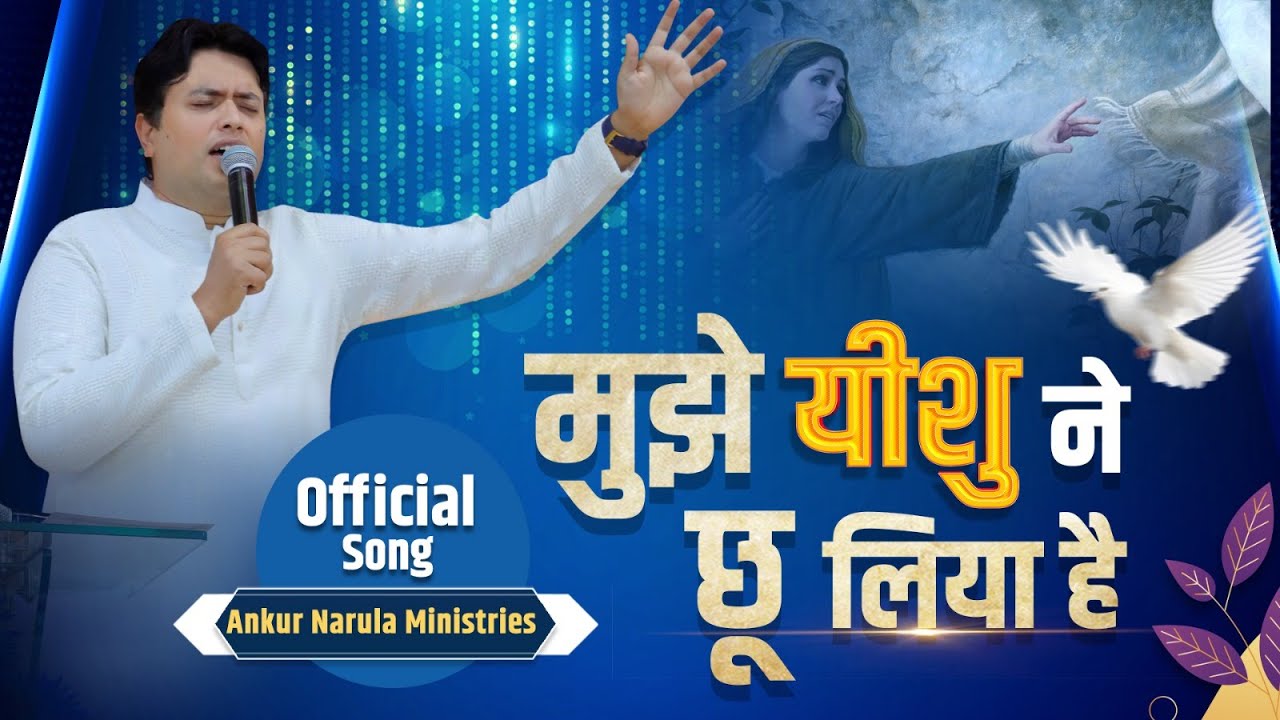 I have been touched by Jesus Official Song  Ankur Narula Ministries